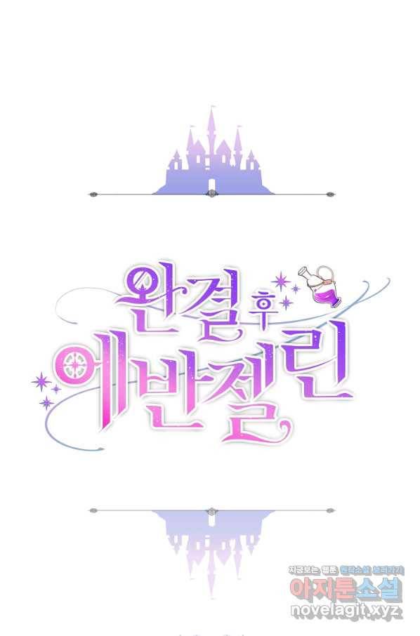완결 후 에반젤린 21화 1
