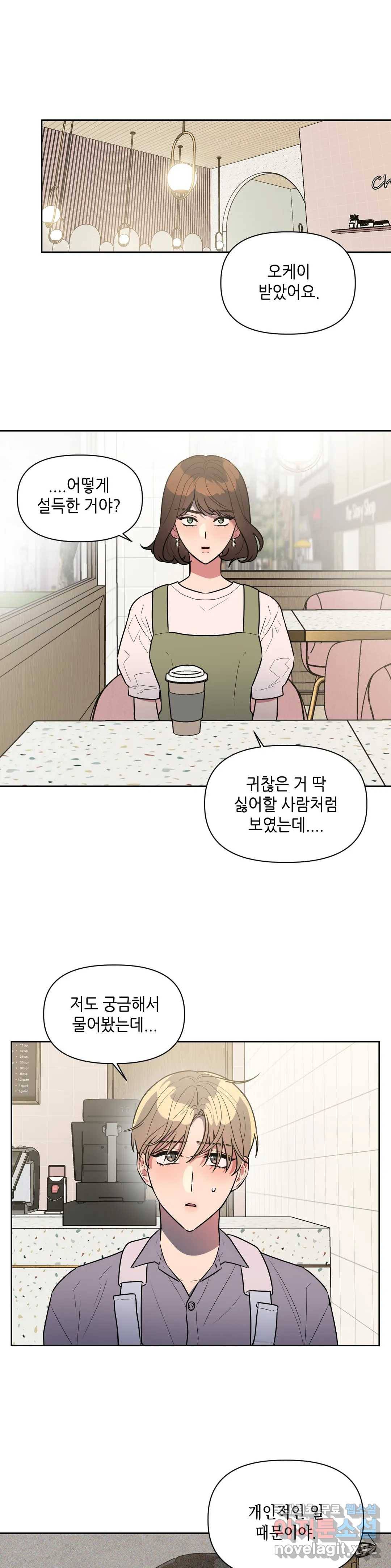 쓰레기를 위하여 55화 1