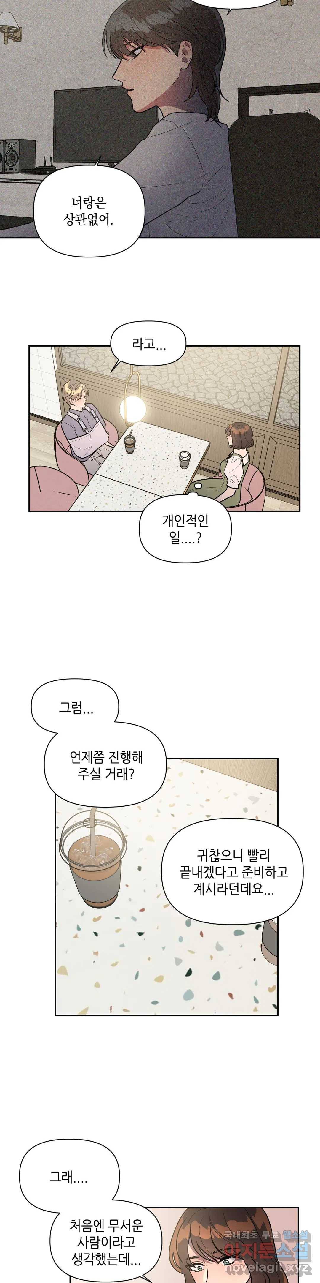 쓰레기를 위하여 55화 2