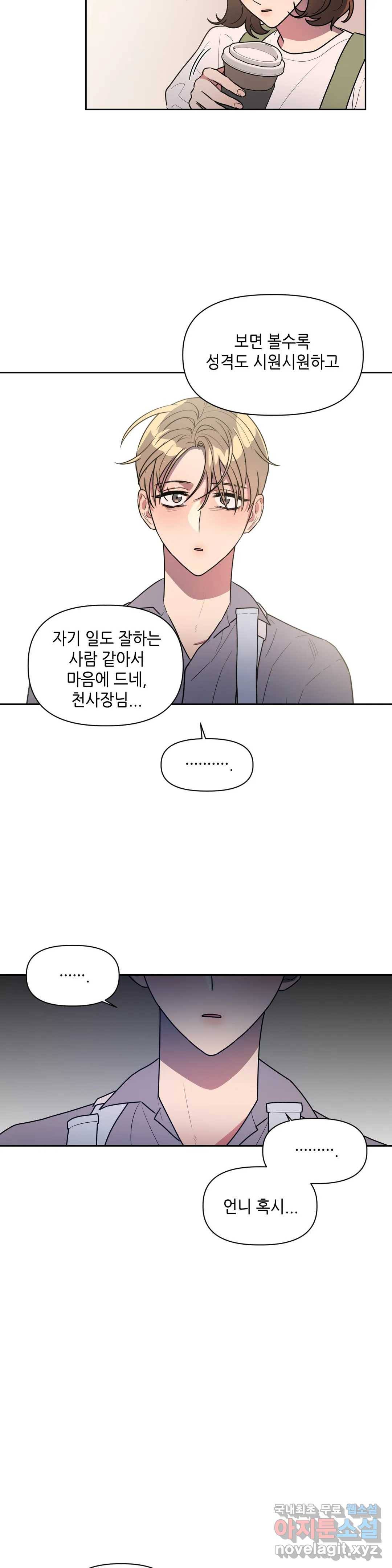 쓰레기를 위하여 55화 3