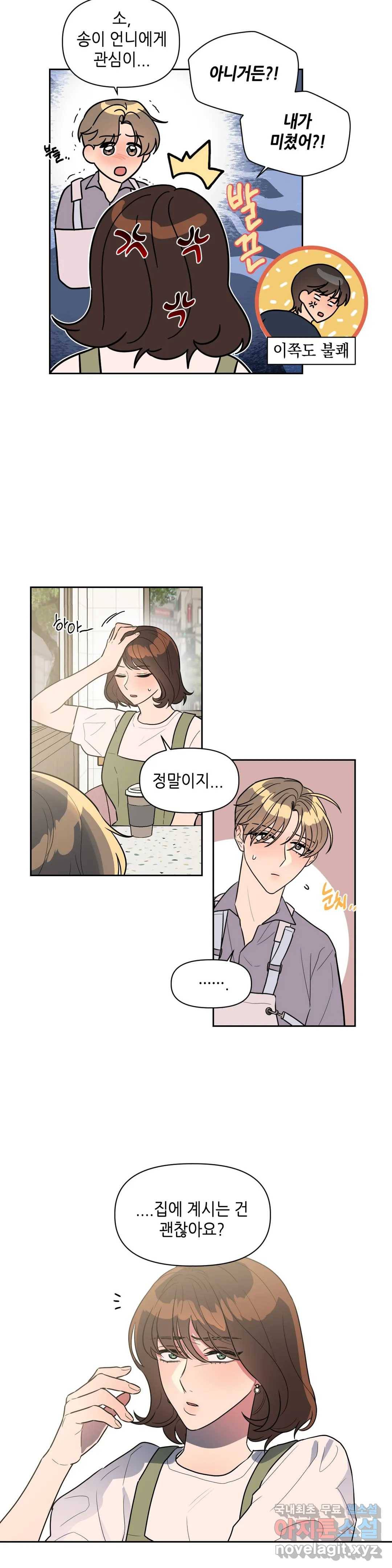 쓰레기를 위하여 55화 4