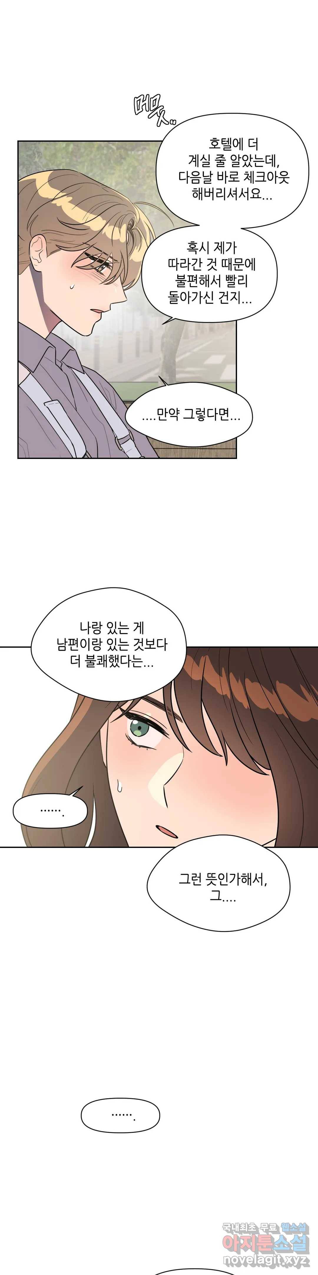 쓰레기를 위하여 55화 5