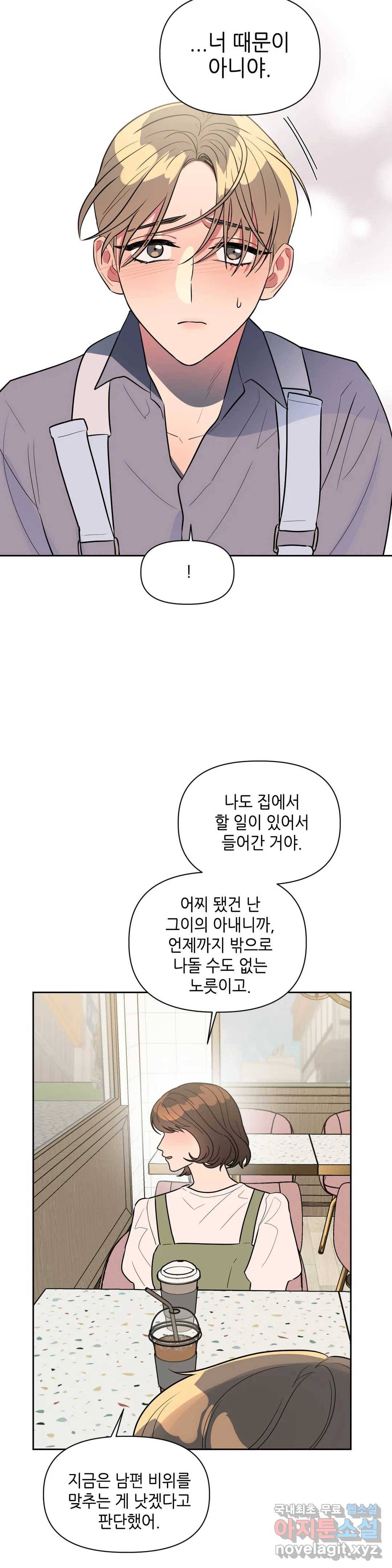 쓰레기를 위하여 55화 6