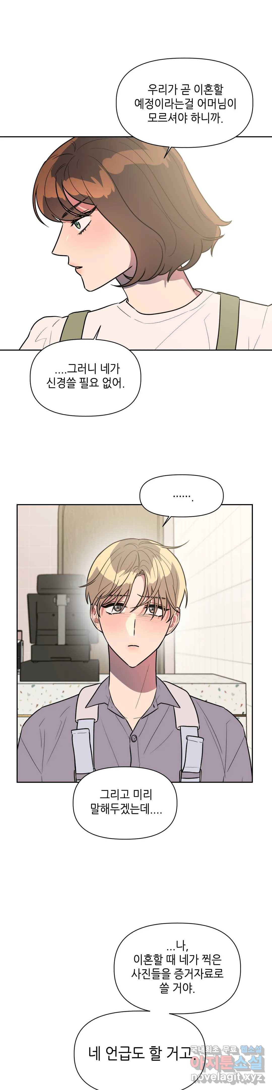 쓰레기를 위하여 55화 7