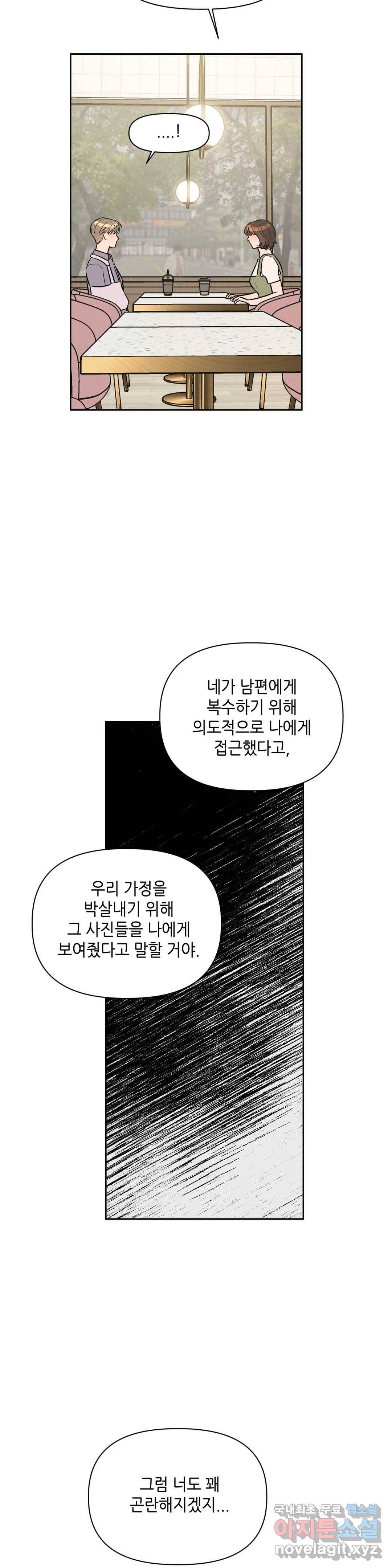 쓰레기를 위하여 55화 8