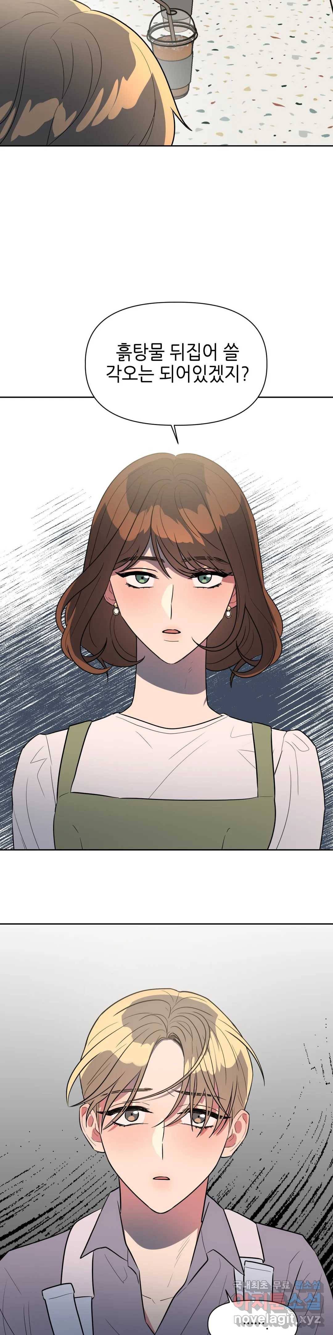 쓰레기를 위하여 55화 10