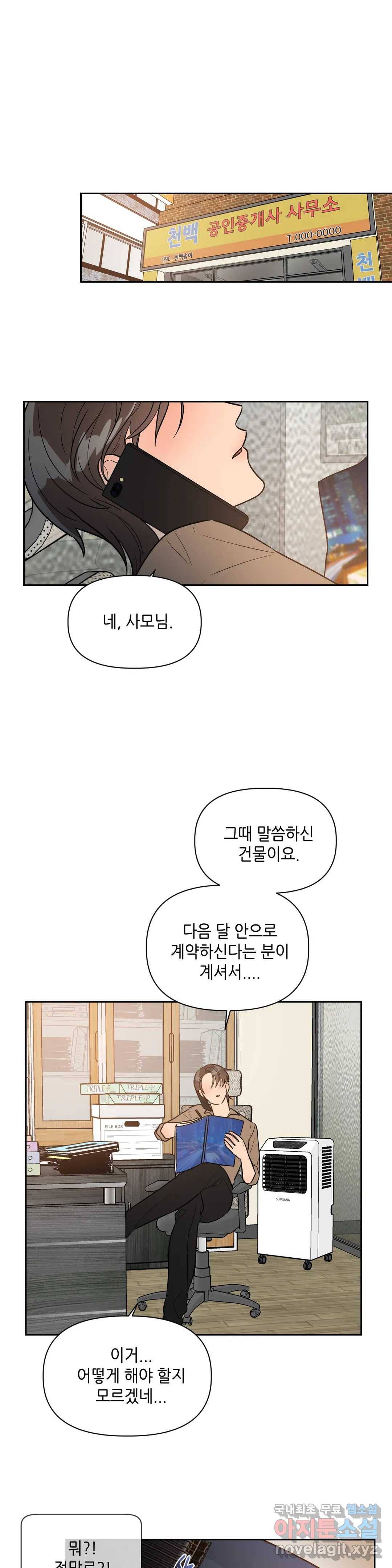 쓰레기를 위하여 55화 12