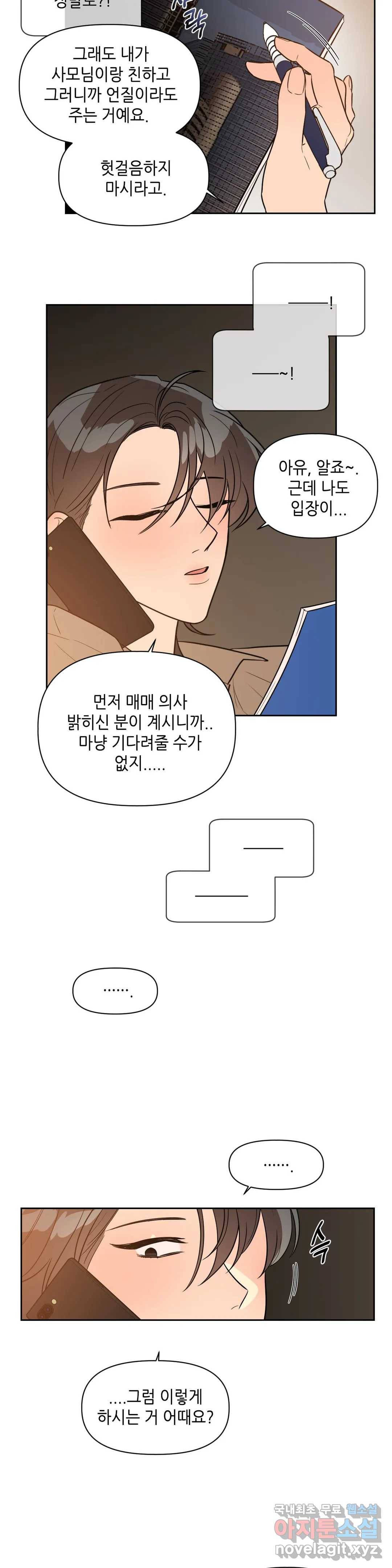쓰레기를 위하여 55화 13