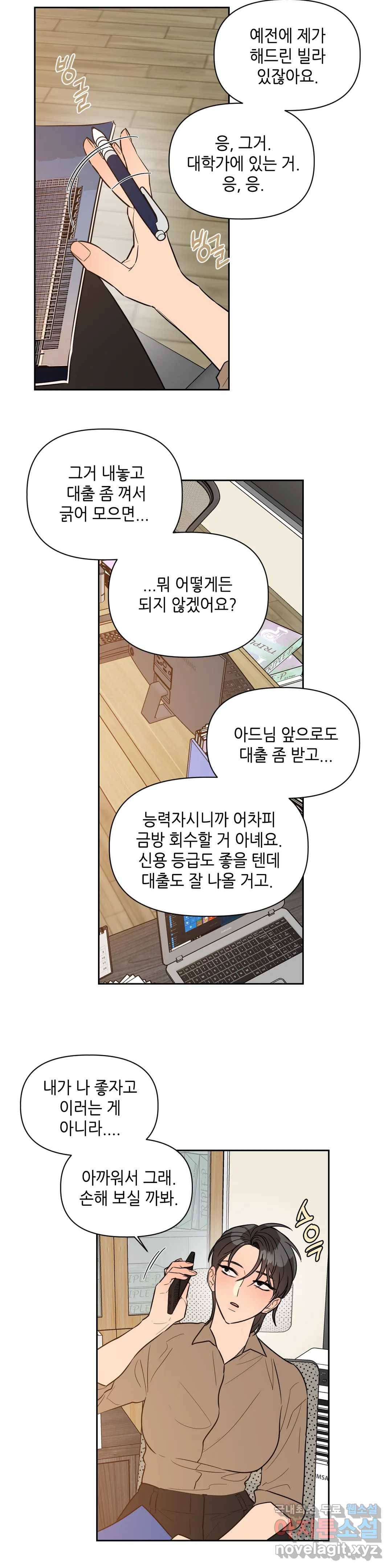 쓰레기를 위하여 55화 14