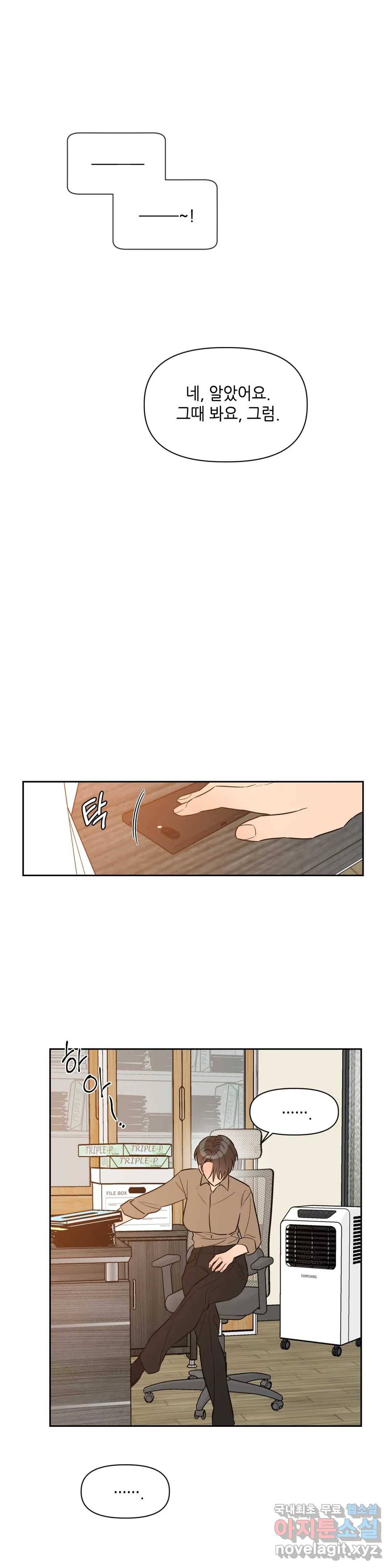 쓰레기를 위하여 55화 15