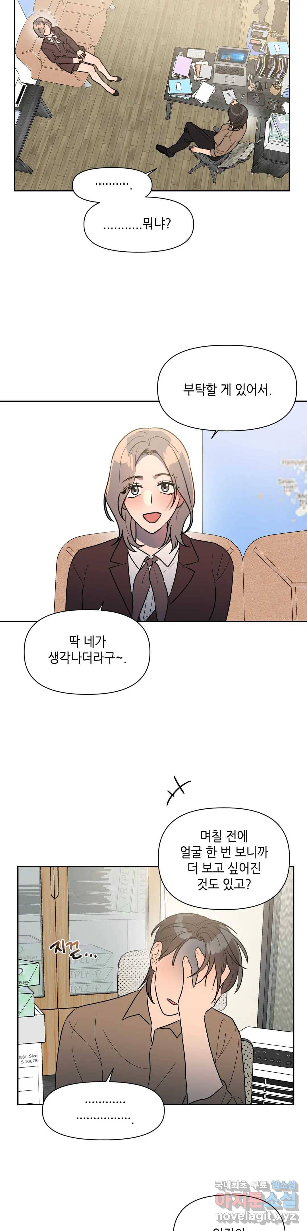쓰레기를 위하여 55화 17