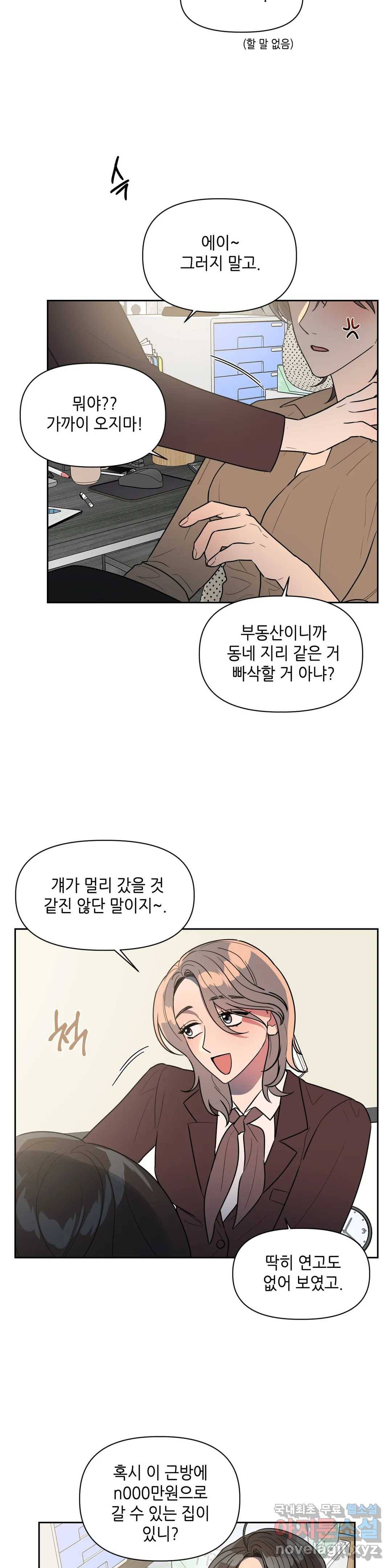 쓰레기를 위하여 55화 19
