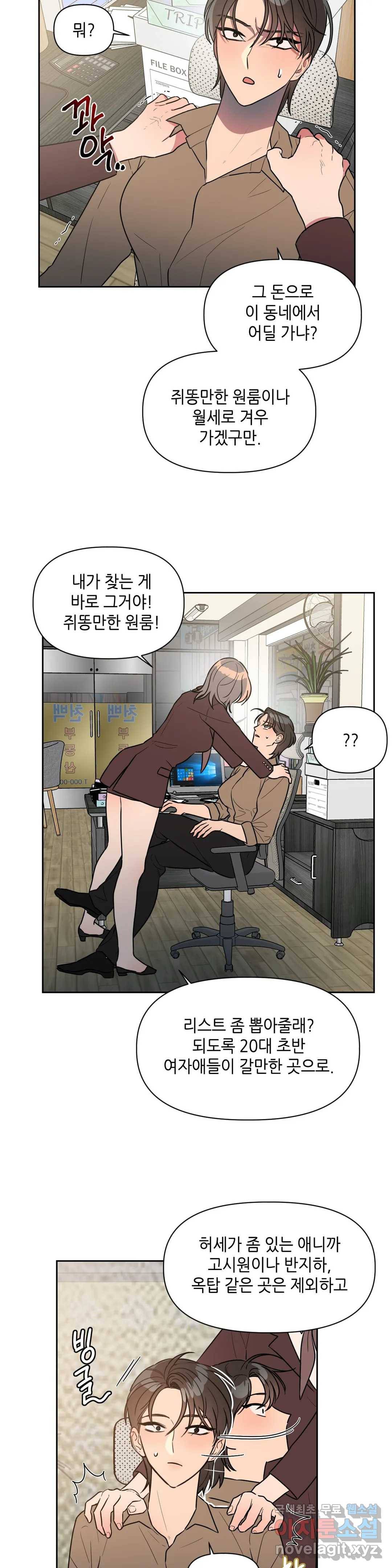 쓰레기를 위하여 55화 20