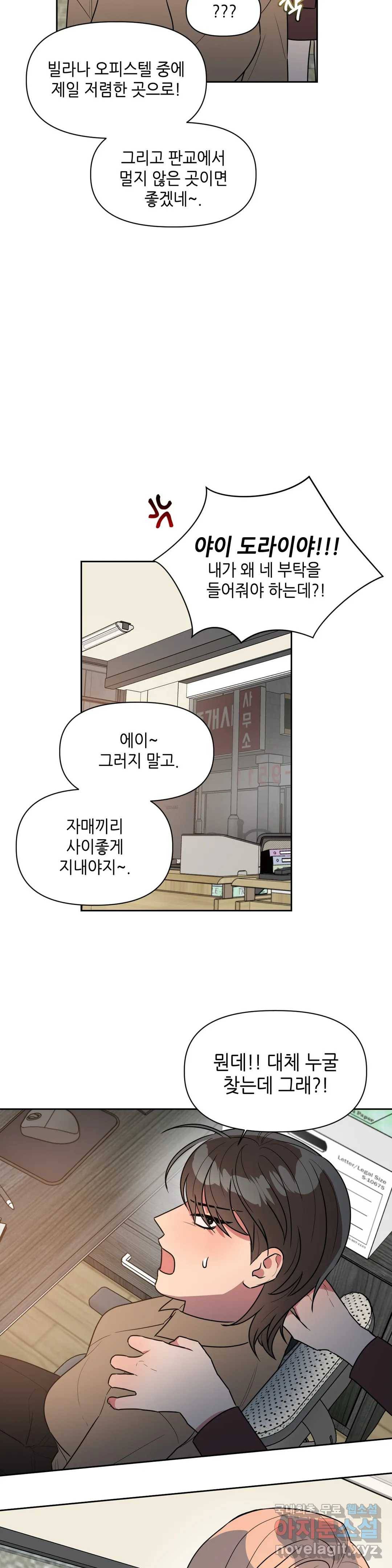 쓰레기를 위하여 55화 21
