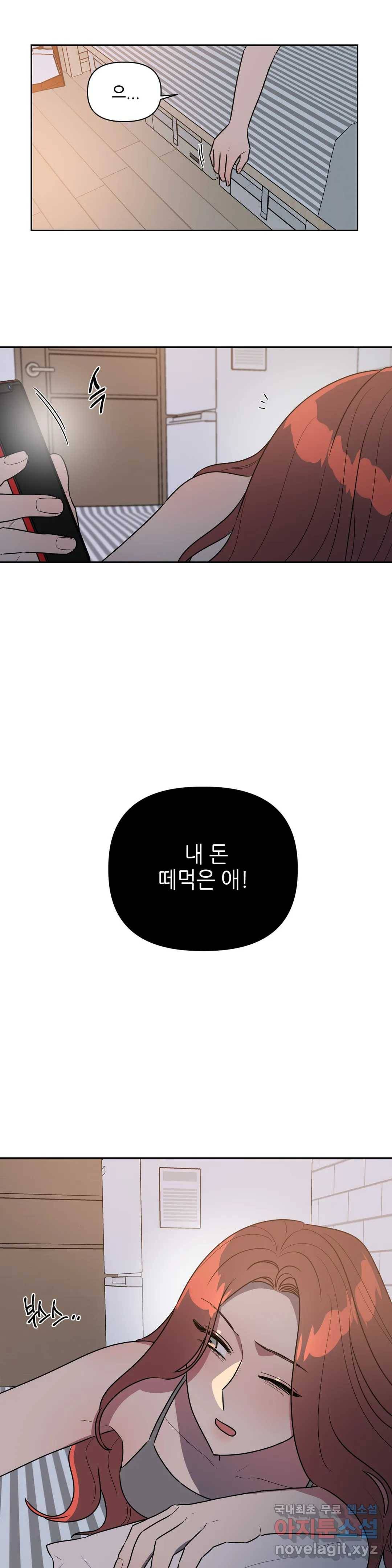 쓰레기를 위하여 55화 23