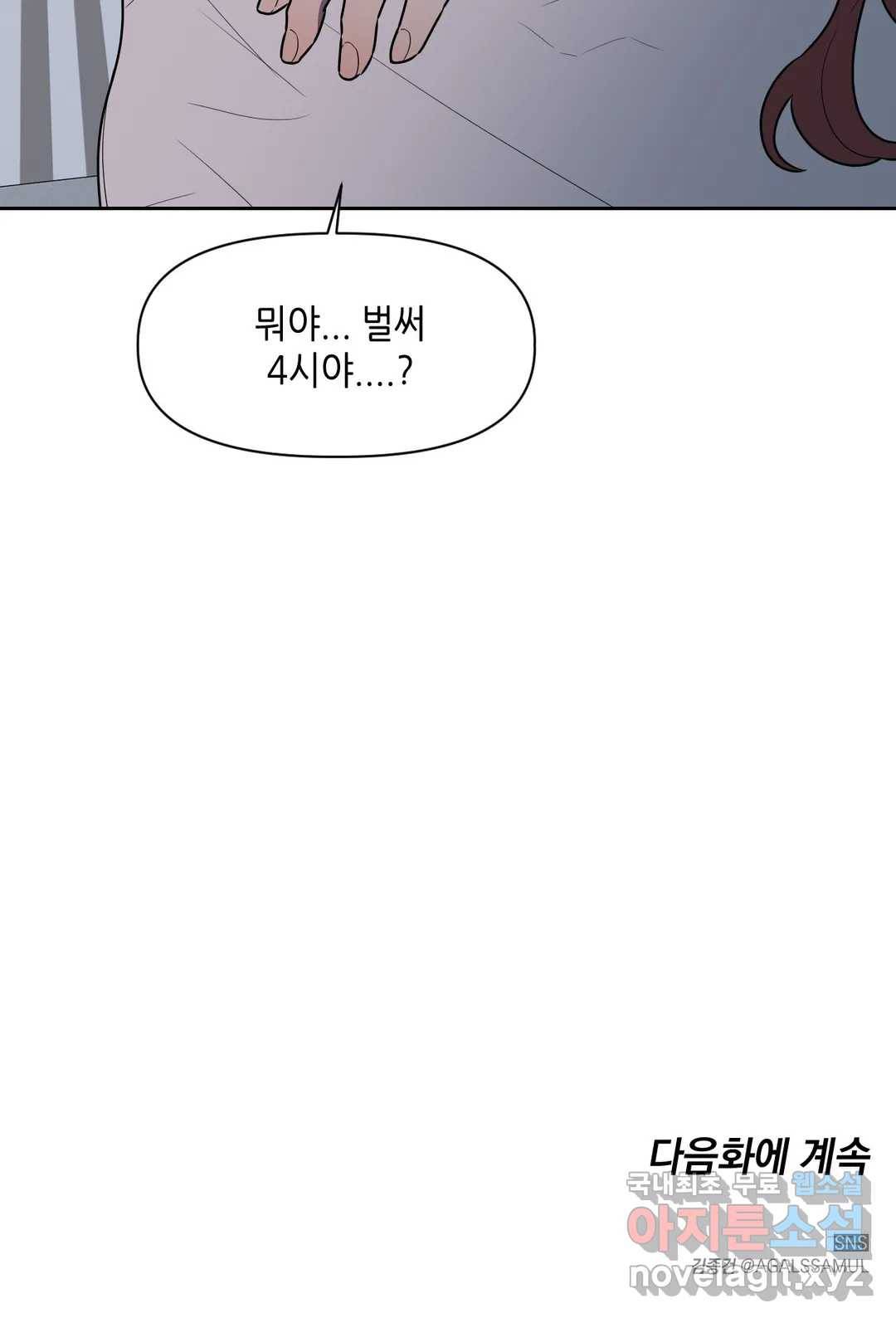 쓰레기를 위하여 55화 24