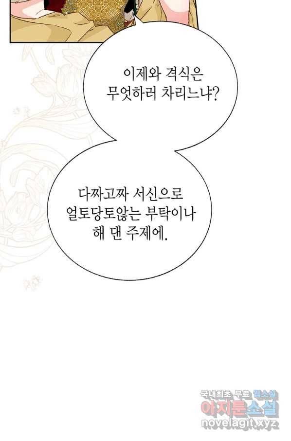 약탈 마드모아젤 36화 11