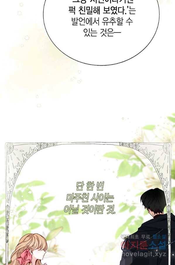 약탈 마드모아젤 36화 18