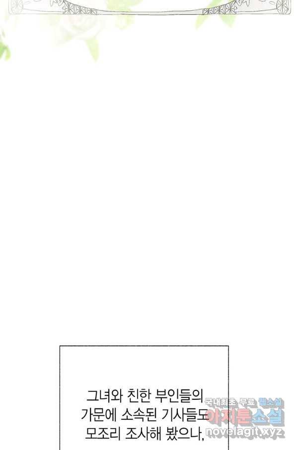 약탈 마드모아젤 36화 20