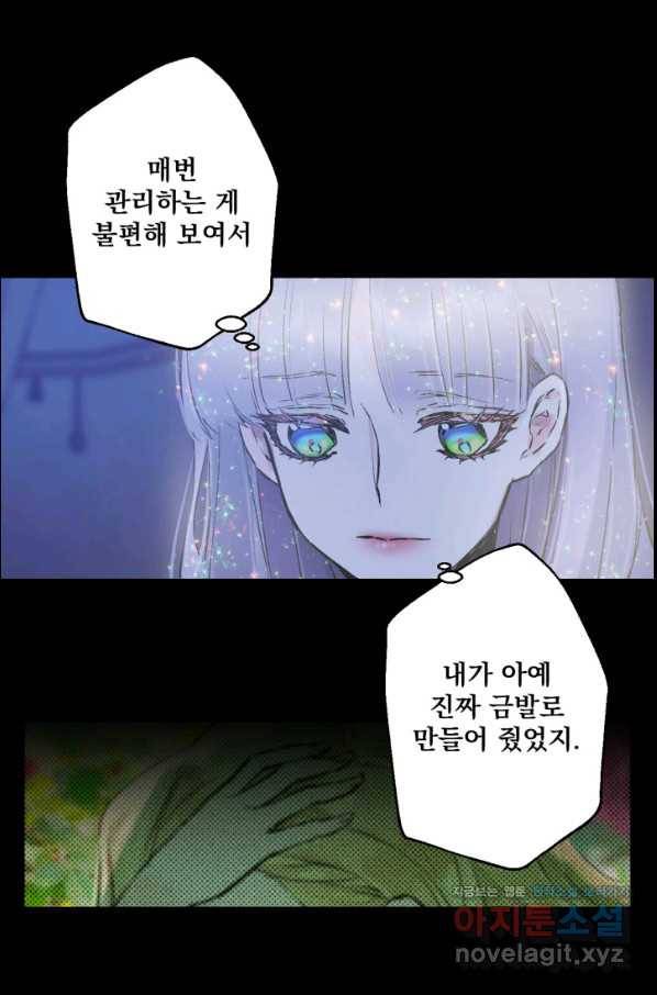 뜻대로 하세요 233화 5