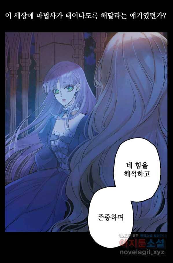 뜻대로 하세요 233화 7