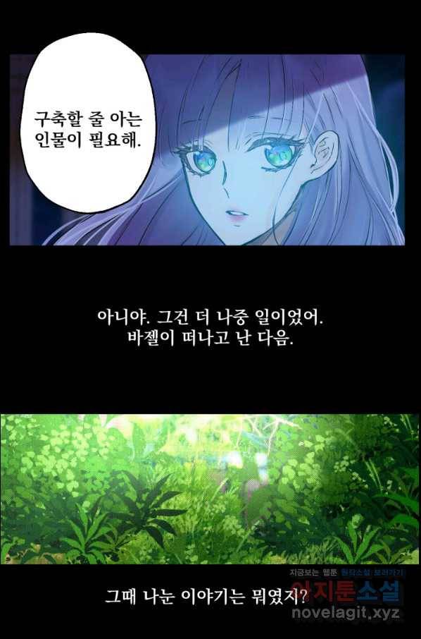뜻대로 하세요 233화 8