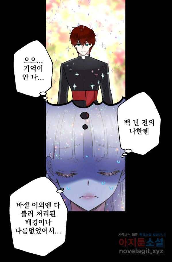 뜻대로 하세요 233화 9