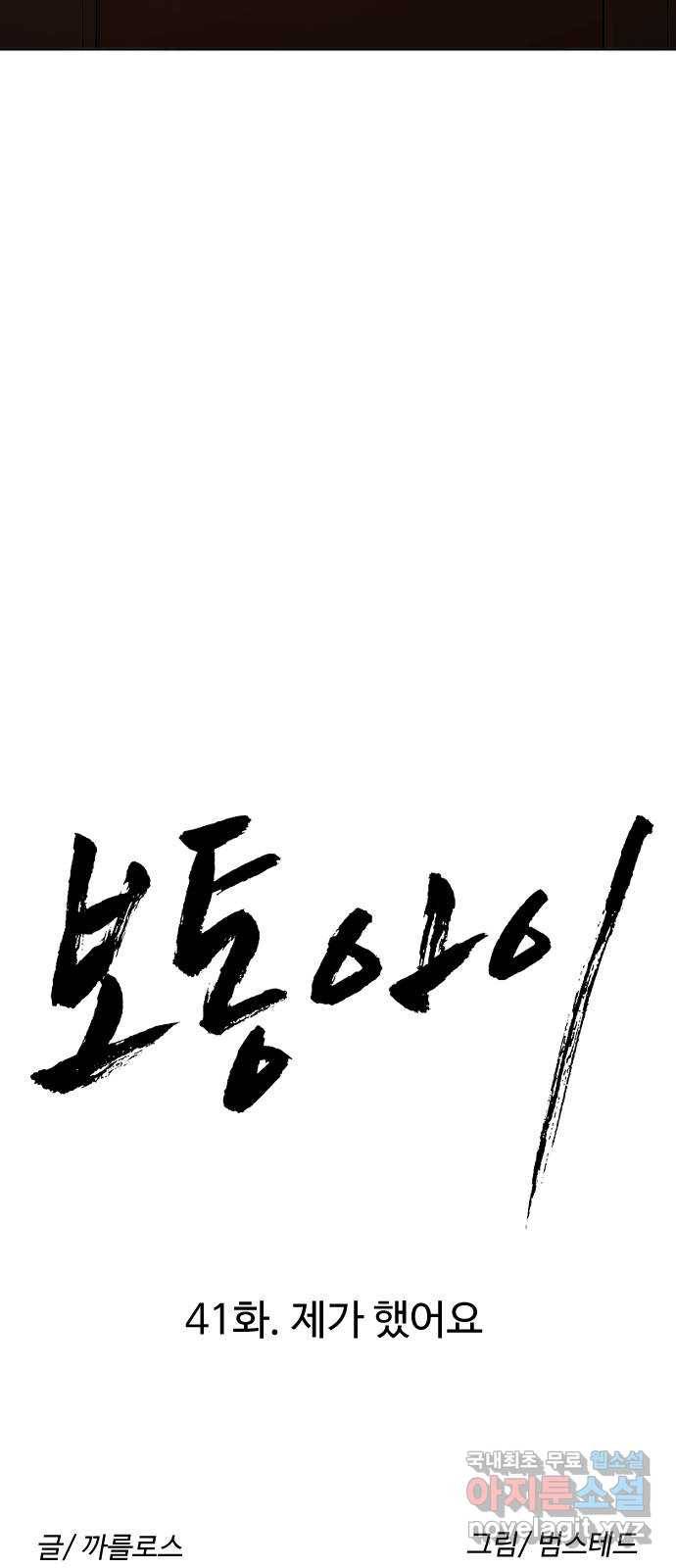 보통아이 41화. 제가 했어요 13
