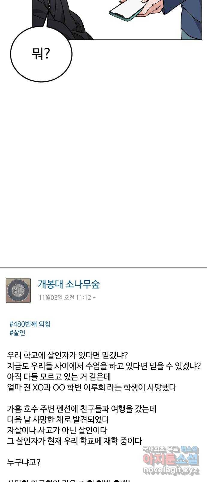 보통아이 41화. 제가 했어요 31