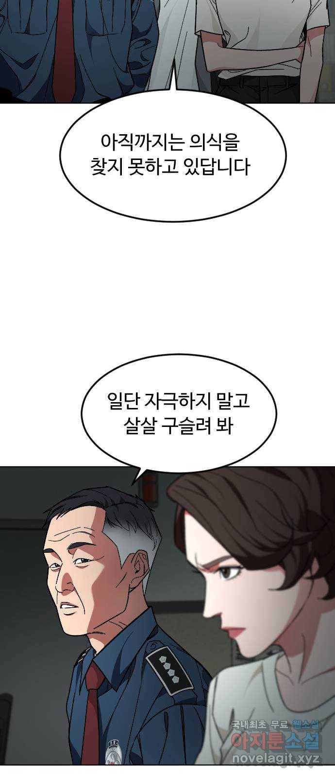 보통아이 41화. 제가 했어요 37