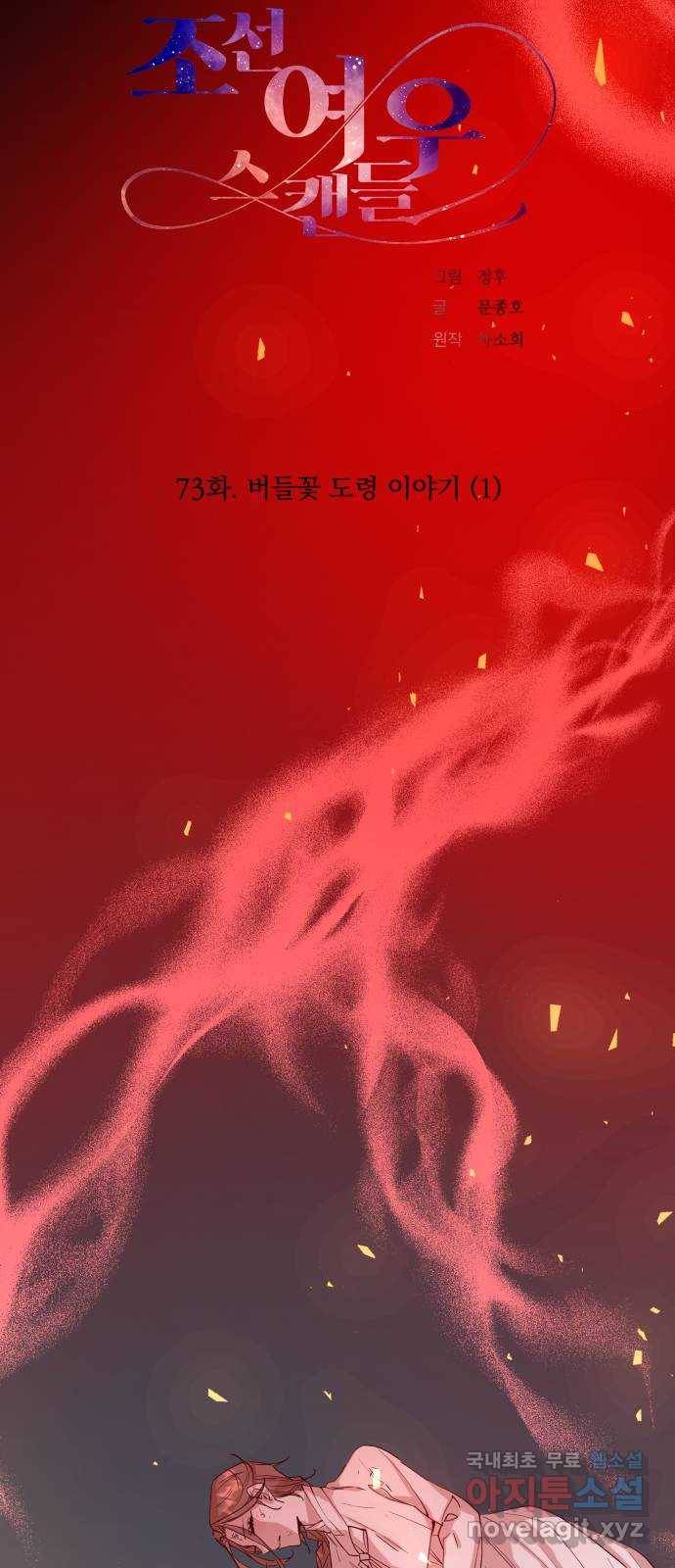 조선여우스캔들 73화. 버들꽃 도령 이야기 (1) 20