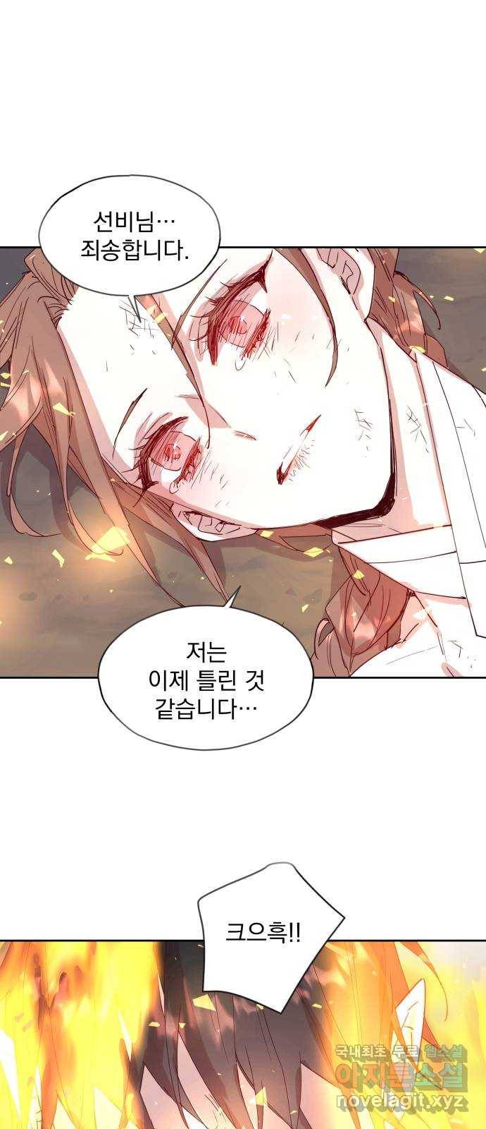 조선여우스캔들 73화. 버들꽃 도령 이야기 (1) 42