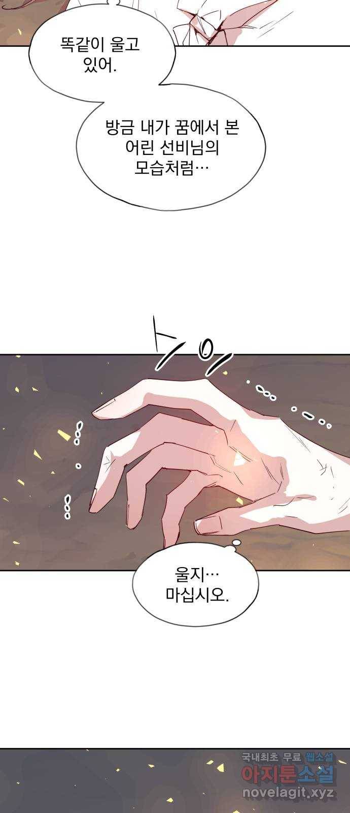 조선여우스캔들 73화. 버들꽃 도령 이야기 (1) 45