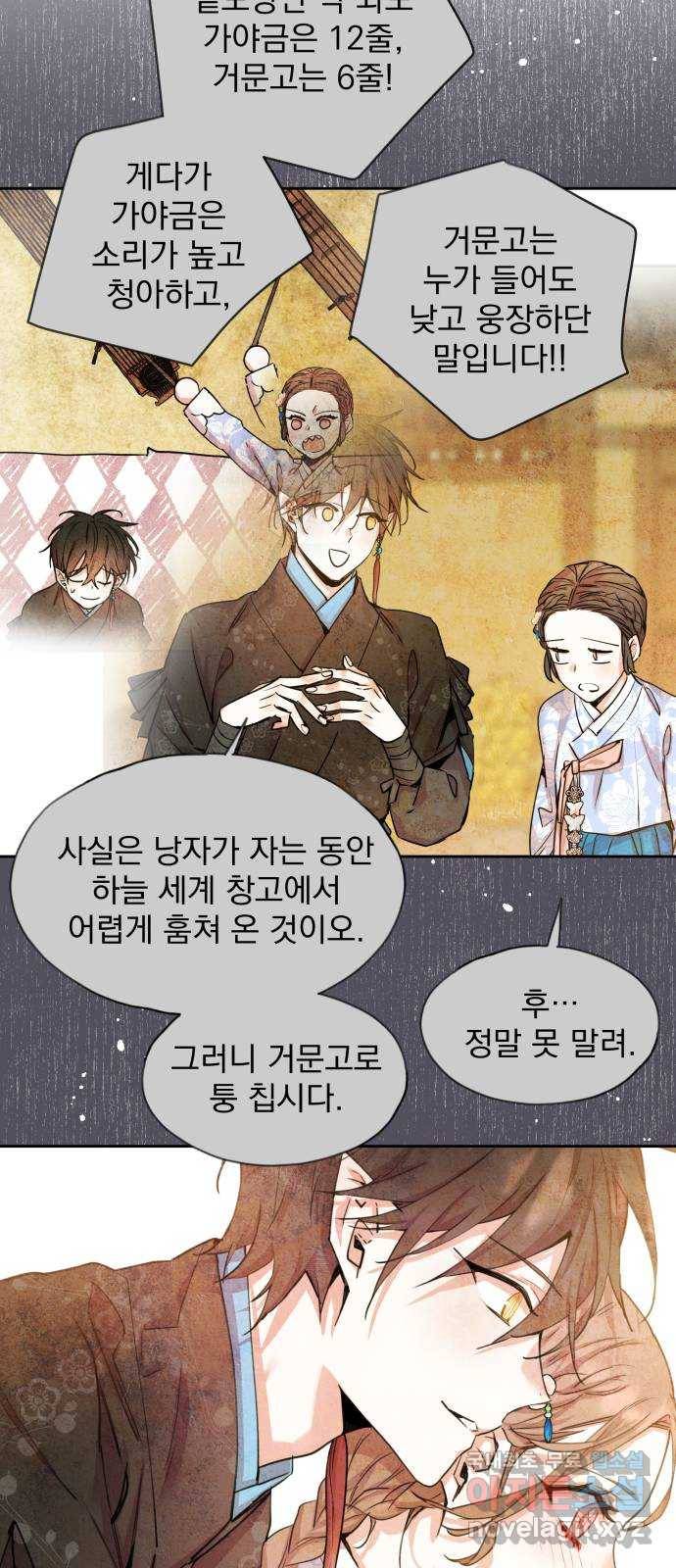조선여우스캔들 73화. 버들꽃 도령 이야기 (1) 47