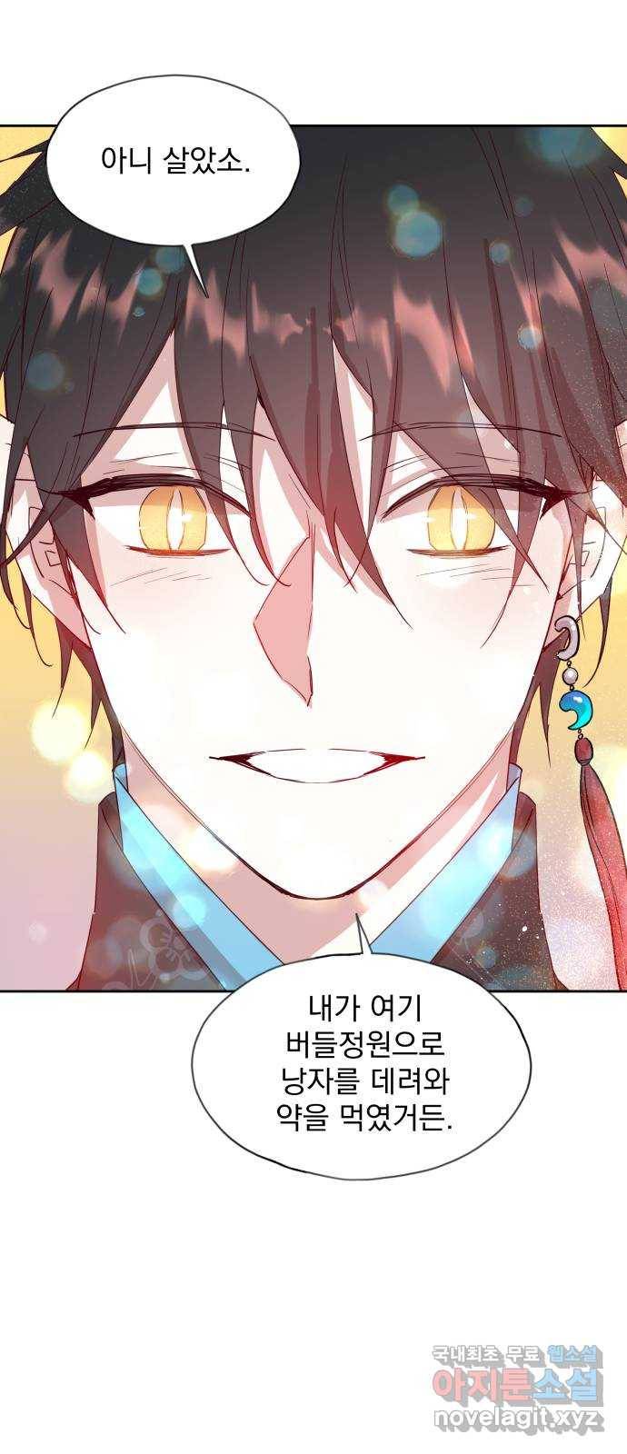조선여우스캔들 73화. 버들꽃 도령 이야기 (1) 60