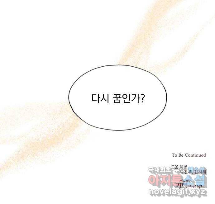 조선여우스캔들 73화. 버들꽃 도령 이야기 (1) 62