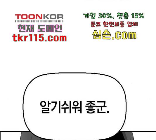 테러대부활 77화 24