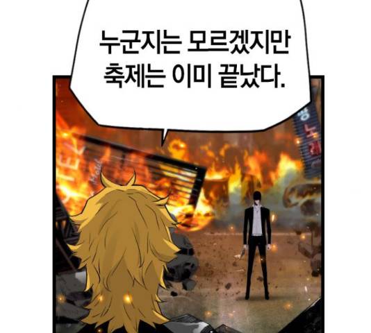 테러대부활 77화 27