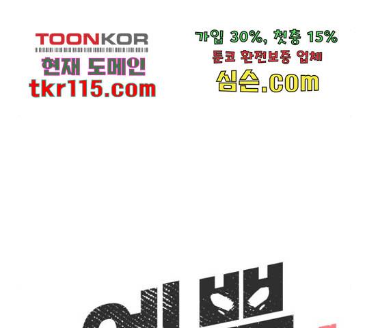 예쁜 사나이 48화 21