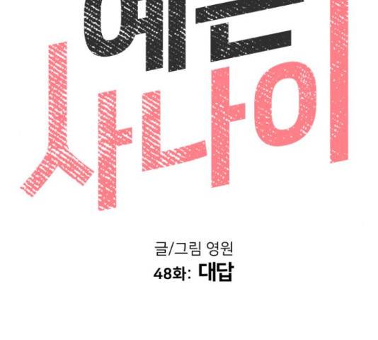 예쁜 사나이 48화 22