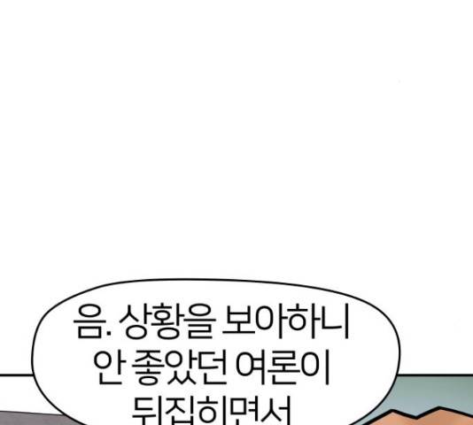 예쁜 사나이 48화 30