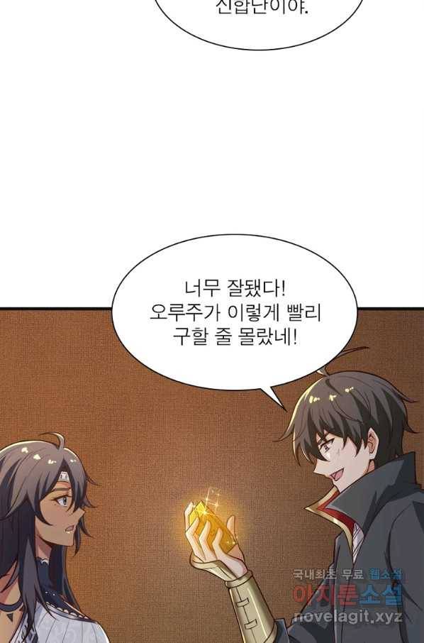일검독존 82화 5