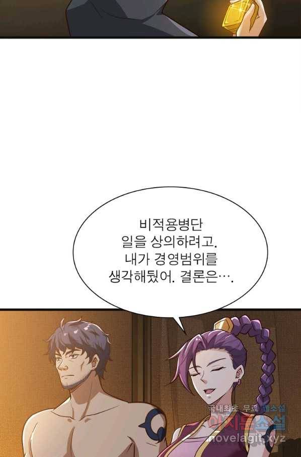 일검독존 82화 8