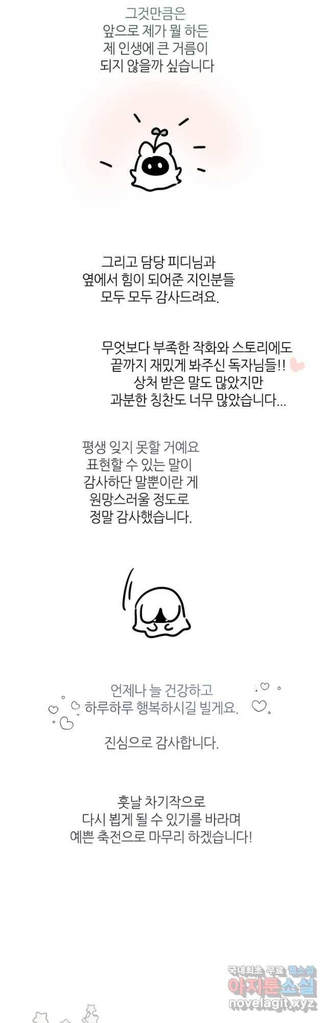 남의 사랑 이야기 후기 3