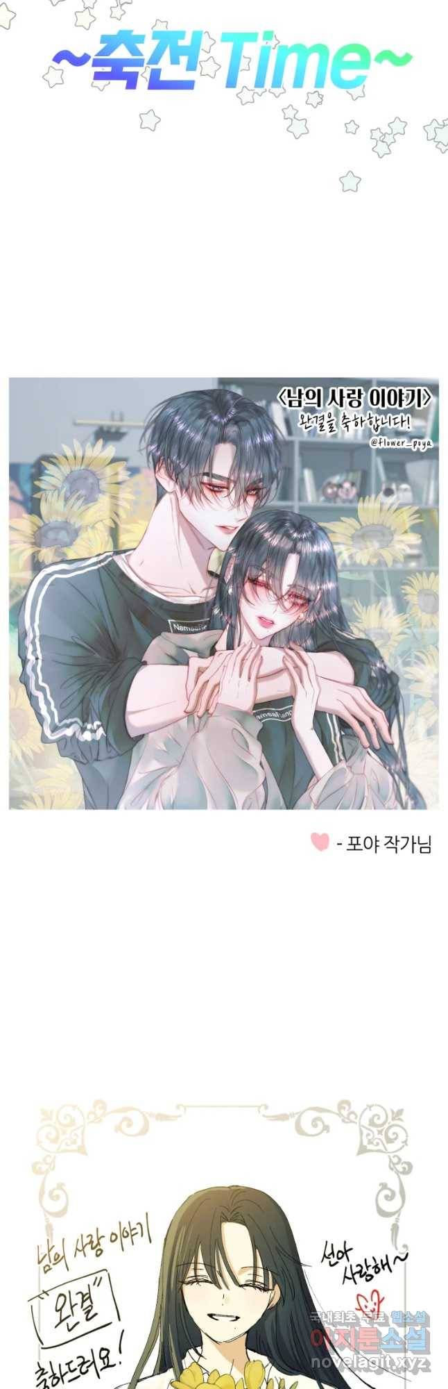 남의 사랑 이야기 후기 4