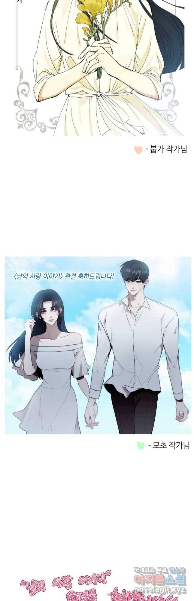 남의 사랑 이야기 후기 5