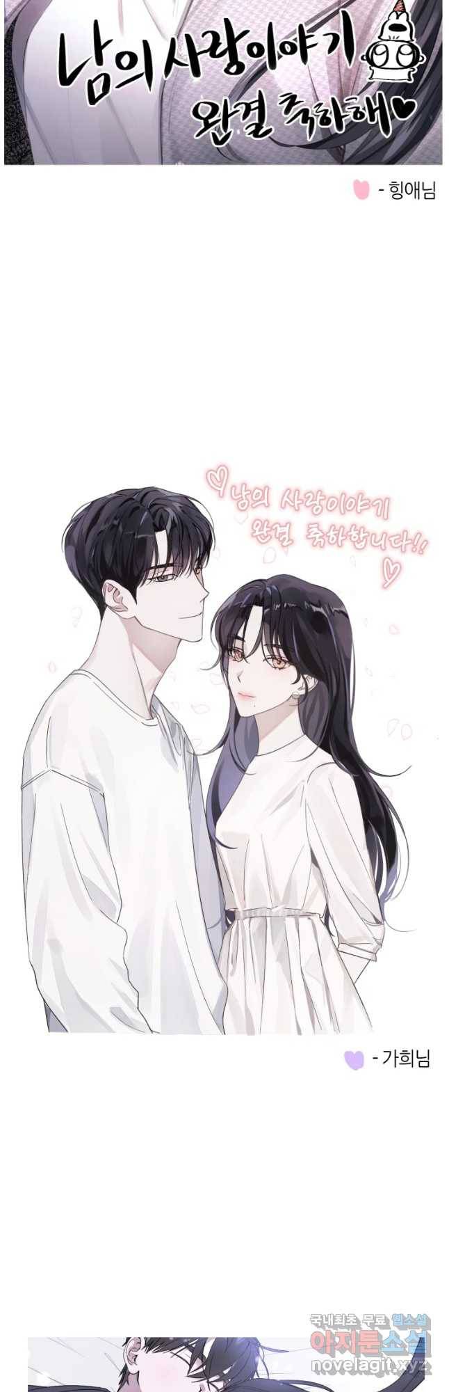 남의 사랑 이야기 후기 7