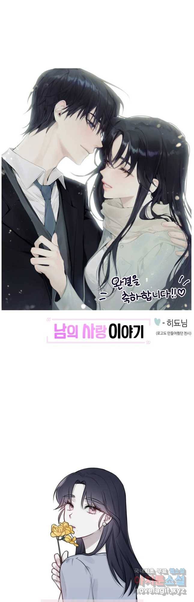 남의 사랑 이야기 후기 9