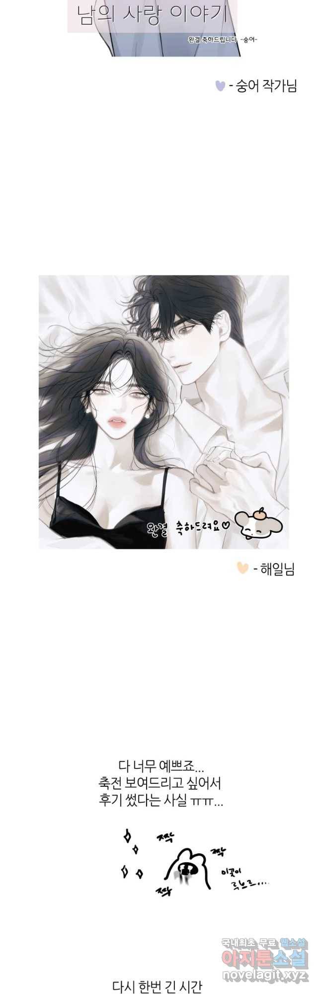 남의 사랑 이야기 후기 10
