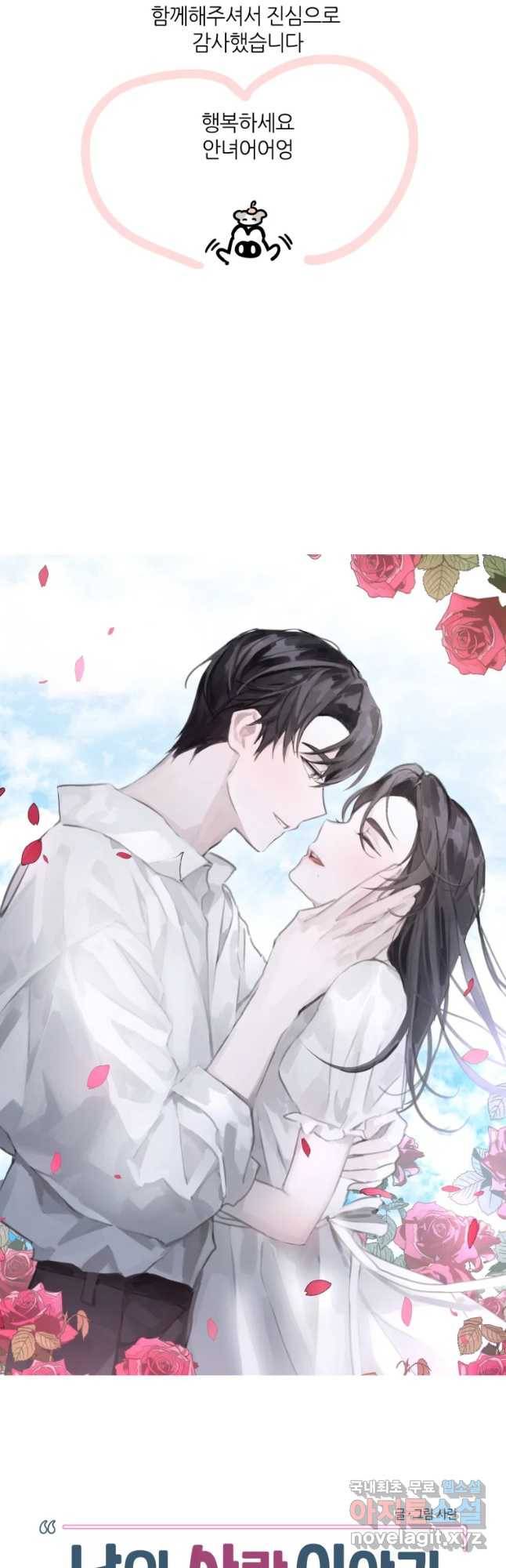남의 사랑 이야기 후기 11